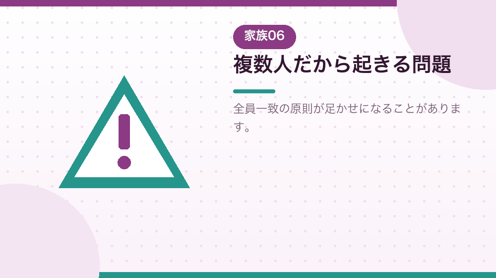 複数人だから起きる問題を、会社設立の前に知っておく|合同会社の会社設立の解説イラスト