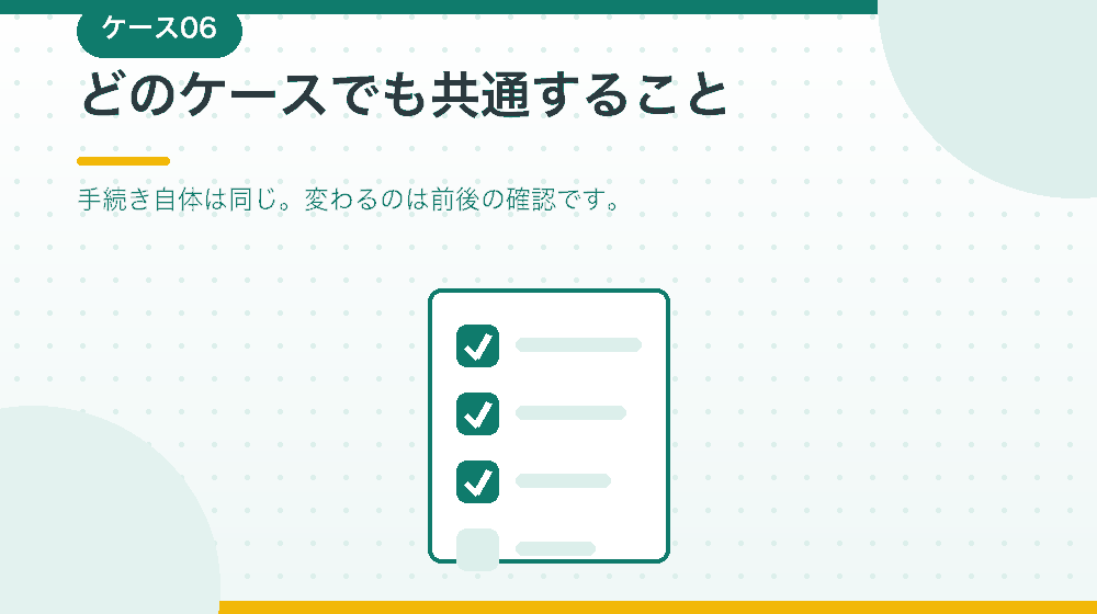 どのケースでも共通する会社設立の注意点を解説する|合同会社の会社設立の解説イラスト