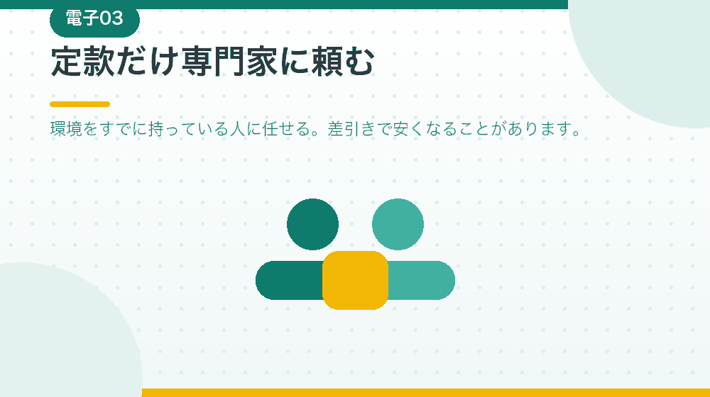 専門家に電子定款だけ頼む方法を、会社設立の費用から解説|合同会社の会社設立の解説イラスト