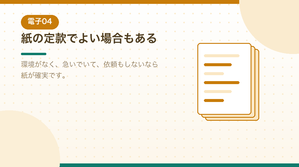 紙の定款を選んだほうがよい場合を解説する|合同会社の会社設立の解説イラスト