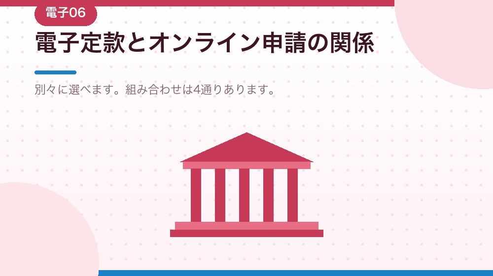 電子定款とオンライン申請の関係を、会社設立の場面で解説|合同会社の会社設立の解説イラスト