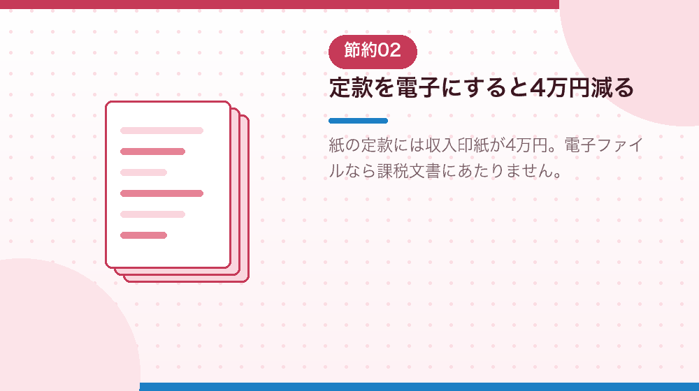 いちばん効く節約は定款。会社設立で4万円を減らす方法を解説|合同会社の会社設立の解説イラスト