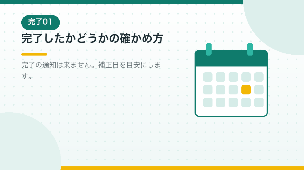 登記が完了したかどうかを確かめる方法を解説する|合同会社の会社設立の解説イラスト