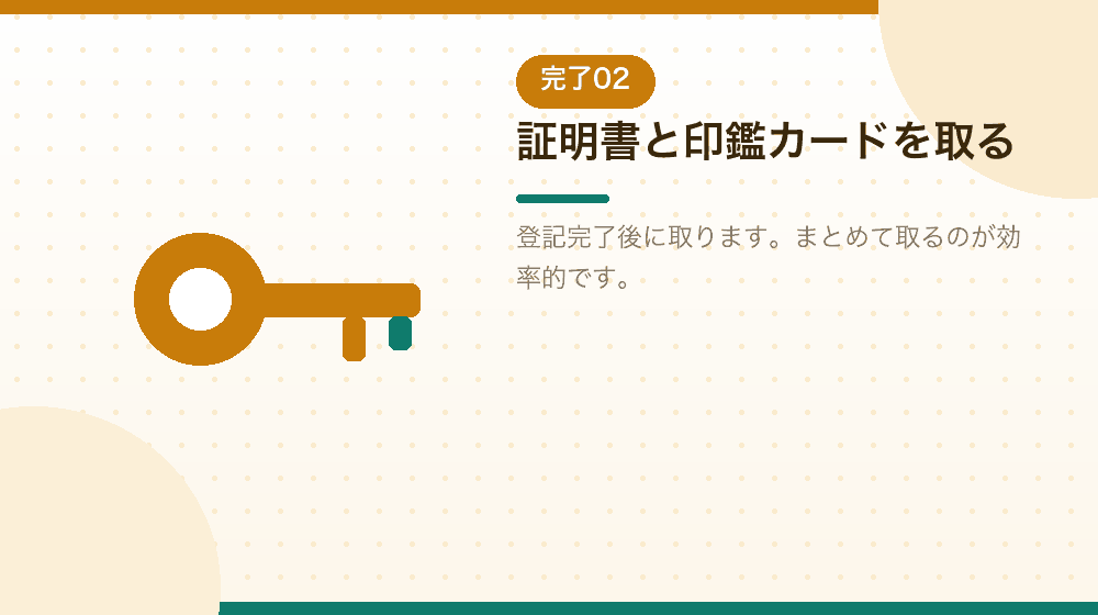 登記事項証明書と印鑑カードの取り方を解説する|合同会社の会社設立の解説イラスト
