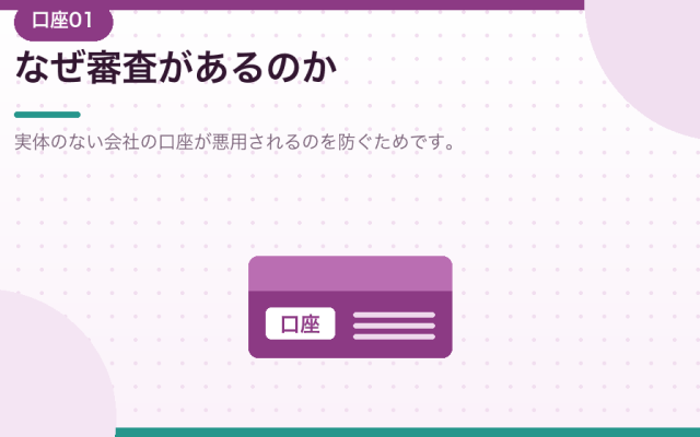 合同会社の法人口座を開く方法。会社設立後の口座開設を解説