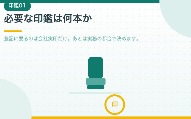 合同会社の印鑑はどれを作るか。会社設立で必要な印鑑を解説