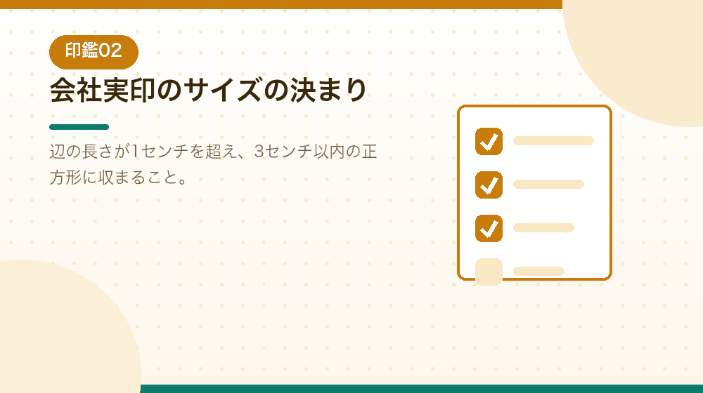 会社実印のサイズと形の決まりを、会社設立に即して解説|合同会社の会社設立の解説イラスト