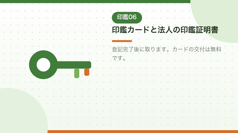 法人の印鑑証明書と印鑑カードについて解説する|合同会社の会社設立の解説イラスト