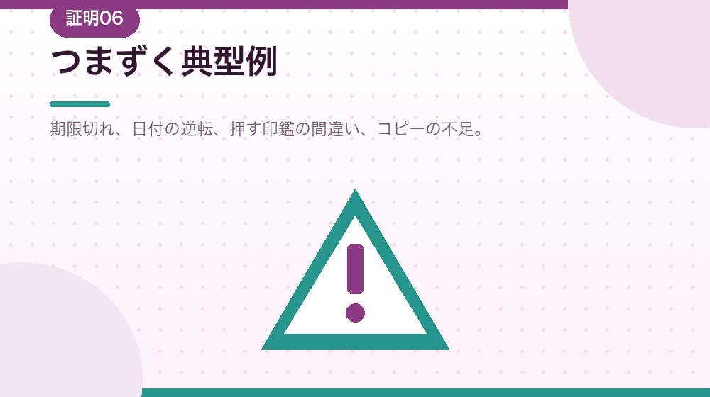 この2つの書類でつまずく典型例を、会社設立の実務から解説|合同会社の会社設立の解説イラスト