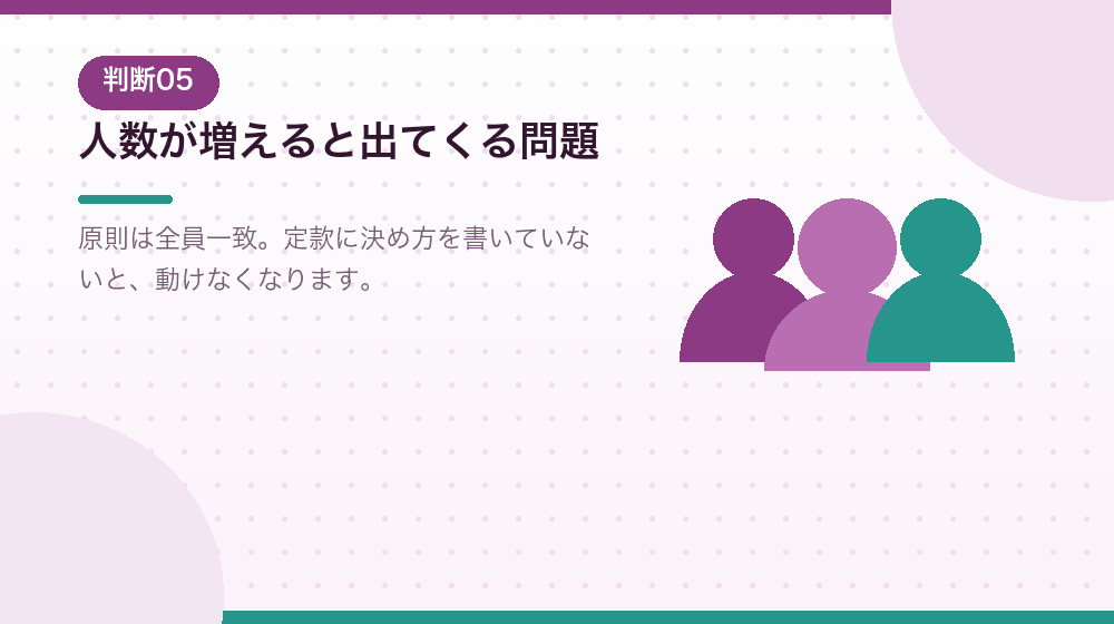 社員が増えたときに出てくる合同会社のデメリット|合同会社の会社設立の解説イラスト