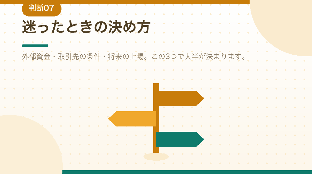 迷ったときの決め方。会社設立の判断を3つの問いに落とす|合同会社の会社設立の解説イラスト