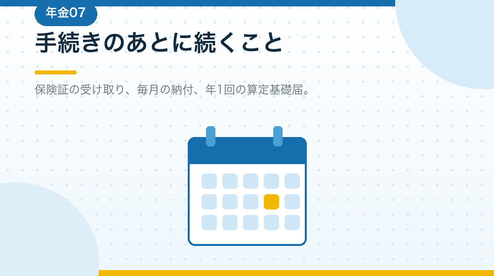 手続きのあとに続くことを、会社設立後の運用として解説|合同会社の会社設立の解説イラスト