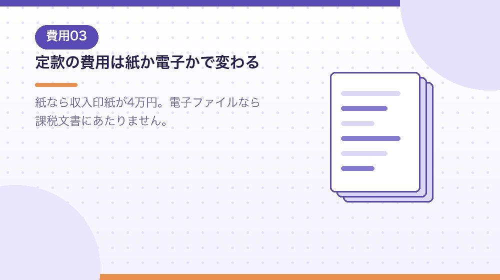 定款の費用。紙と電子で4万円変わる理由を解説する|合同会社の会社設立の解説イラスト