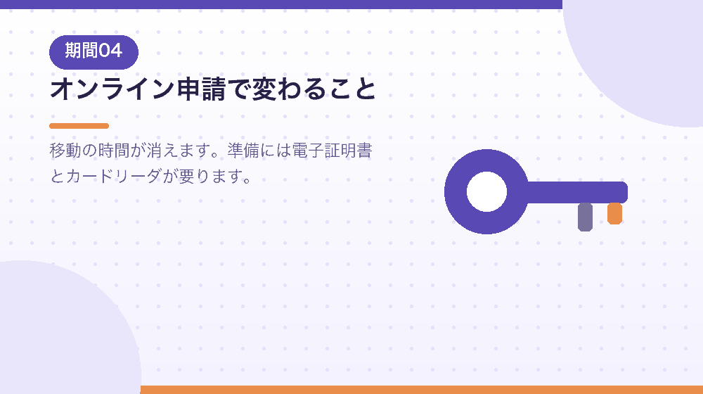 オンライン申請で会社設立の期間はどれだけ変わるか|合同会社の会社設立の解説イラスト