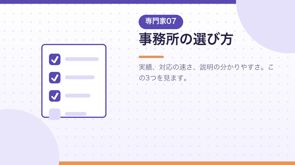 事務所の選び方を、会社設立の依頼に即して解説する|合同会社の会社設立の解説イラスト