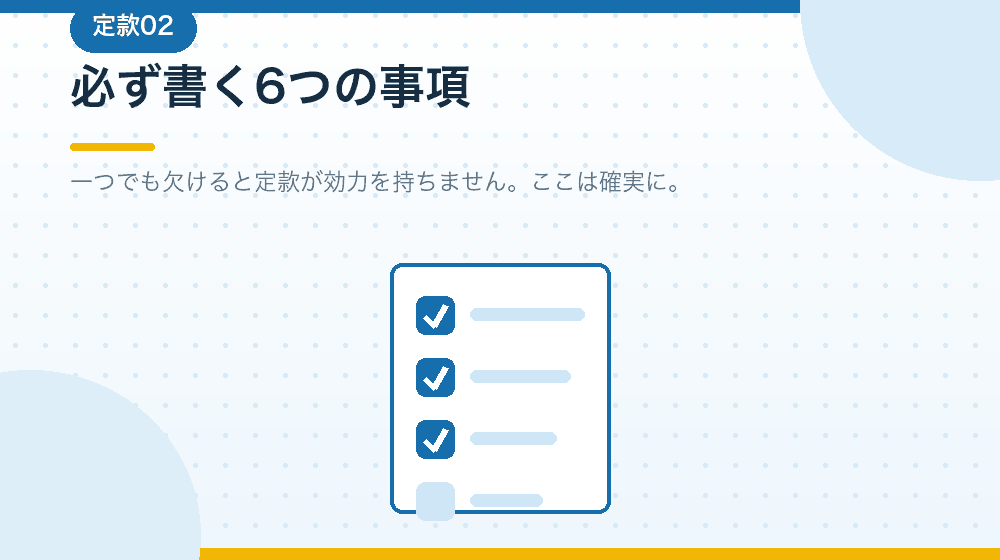 必ず書く事項を、合同会社の会社設立に即して解説する|合同会社の会社設立の解説イラスト