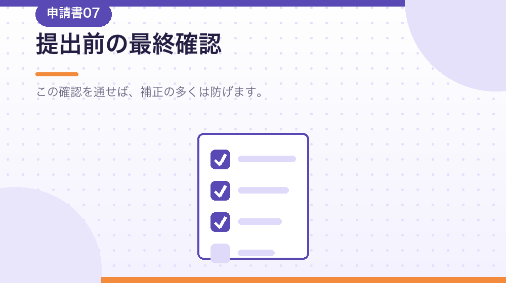 提出前の最終確認を、会社設立のチェックリストとして解説|合同会社の会社設立の解説イラスト