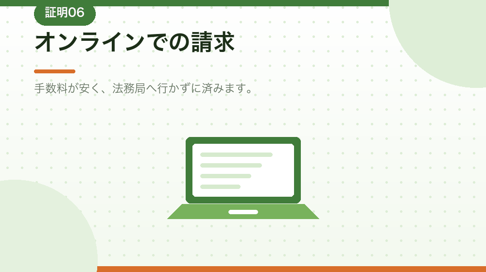 オンラインでの請求を、会社設立後の効率化として解説する｜合同会社の会社設立の解説イラスト