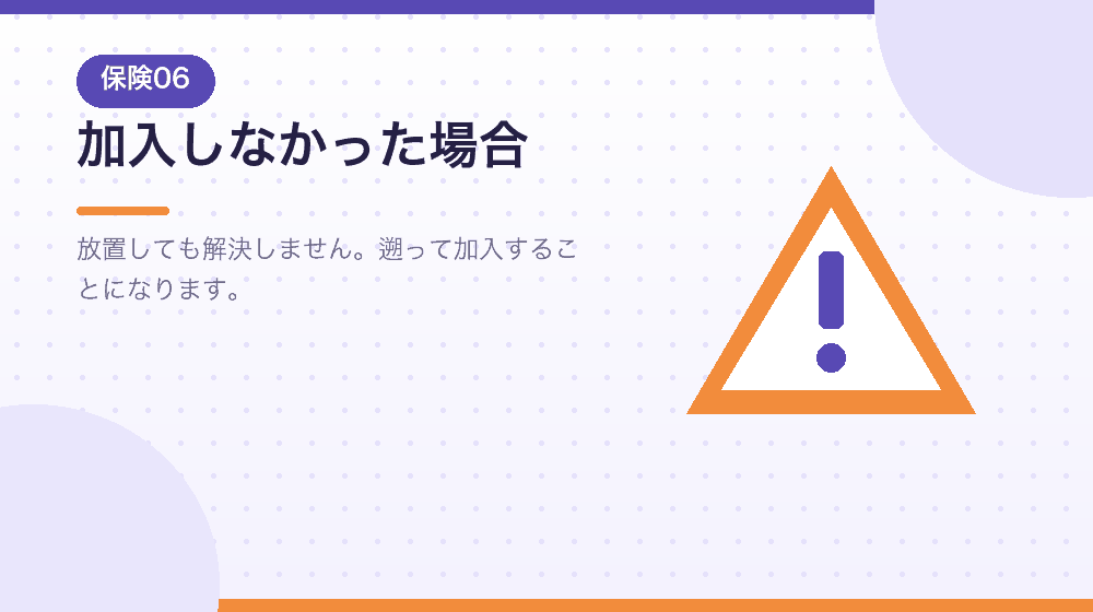 加入しなかった場合に何が起きるかを解説する｜合同会社の会社設立の解説イラスト