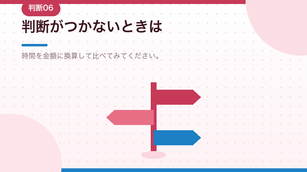 判断がつかないときの決め方を解説する｜合同会社の会社設立の解説イラスト
