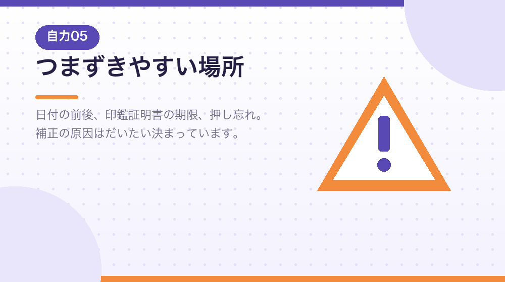自分で会社設立をするときに、つまずきやすい場所を解説する|合同会社の会社設立の解説イラスト