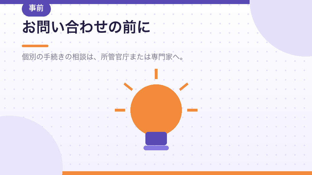 お問い合わせの前に
