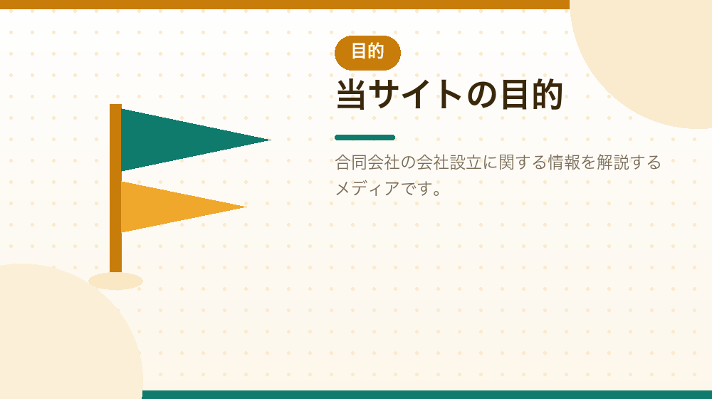 当サイトの目的